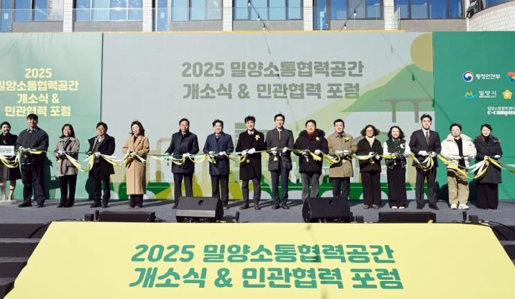 밀양소통협력공간 개소식에서 참석자들이 기념 촬영을 하고 있다.