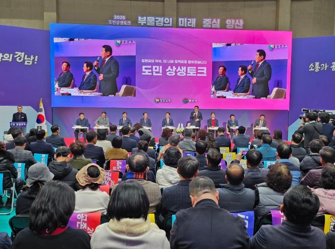 ‘2025 도민 상생토크’ 개최