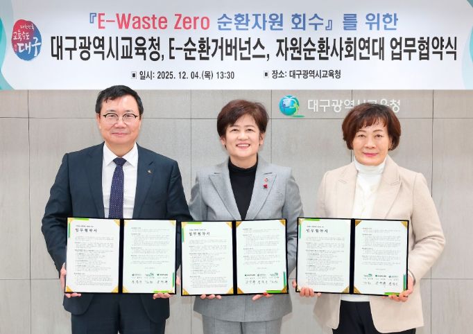 대구시교육청, 유관 기관 2곳과 ‘E-Waste Zero, 순환자원 회수’ 업무협약 체결