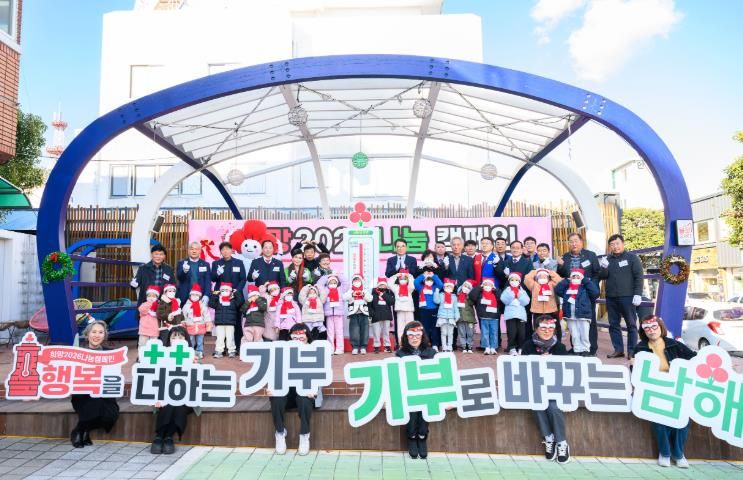 남해군, ‘희망 2026 나눔캠페인’ 출범