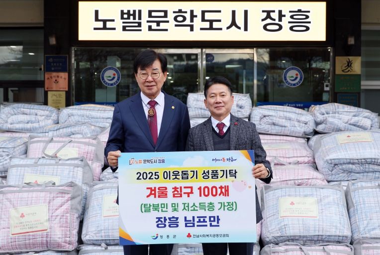 님프만 이불기부