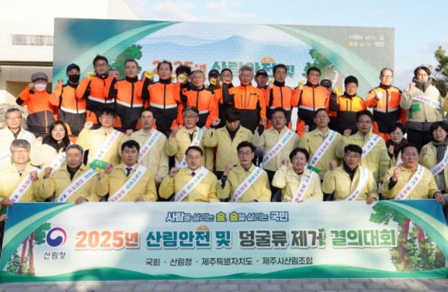 2025년 산림안전 및 덩굴류 제거 결의대회