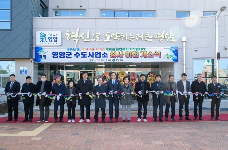 영암군수도사업소, 청사 이전 개소식 열고 운영 들어가