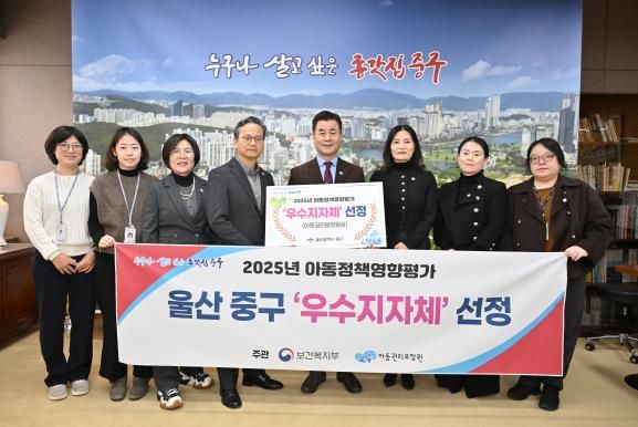 중구, ‘2025 아동정책영향평가’ 우수 지자체 선정…아동권리보장원장상 수상