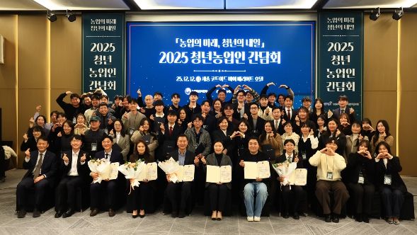 2025년 청년농업인 간담회