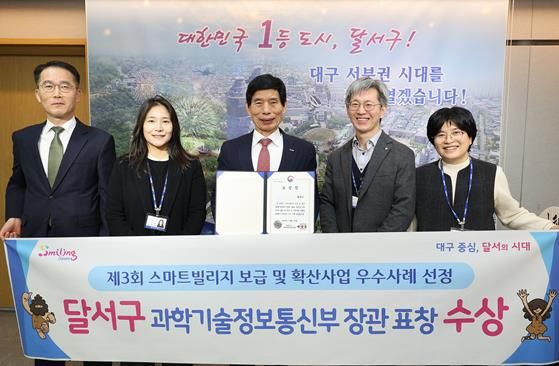 달서구, 대구 최초 스마트빌리지 우수사례로 과기정통부 장관상 수상