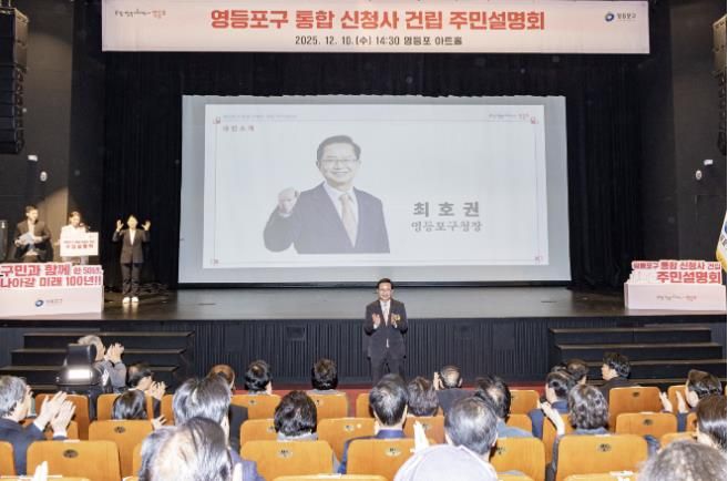 영등포구 통합 신청사 주민설명회