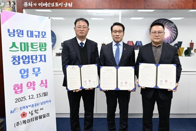 남원시, 대규모 스마트팜 창업단지 조성 ‘본궤도’... 민간투자협약 체결