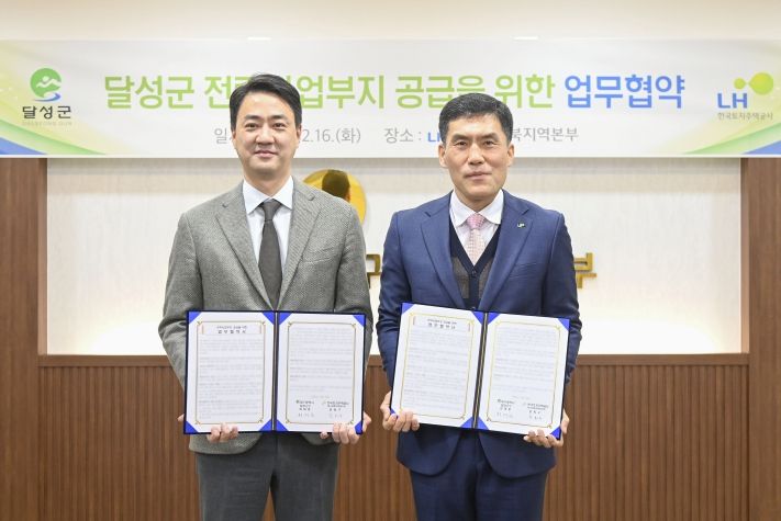 LH·달성군 업무협약식 사진 3(좌 최재훈 달성군수, 우 문희구 LH 대구경북지역본부장)