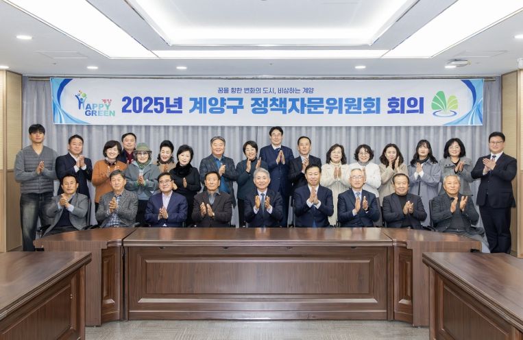 계양구, 정책자문위원회 회의 개최