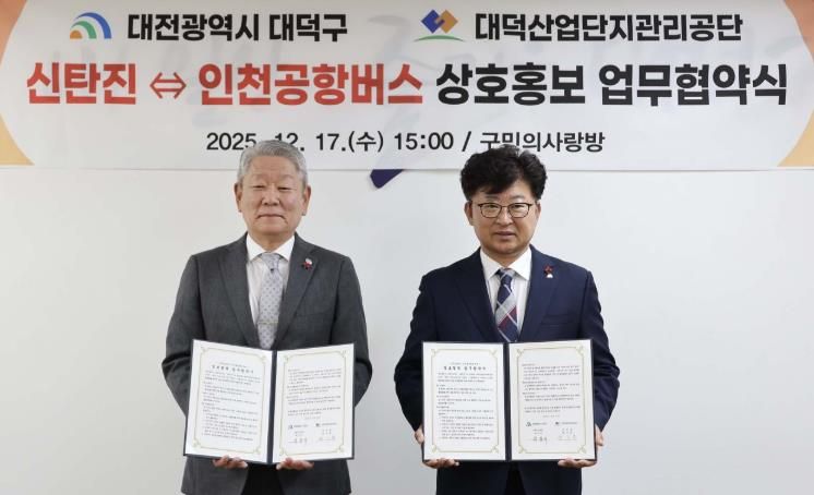 (사진 왼쪽부터)방기봉 대덕산업단지관리공단 이사장과 최충규 대덕구청장이 신탄진 인천공항버스 이용 활성화를 위한 상호홍보 업무 협약식을 마친 후 기념 촬영을 하고 있다.