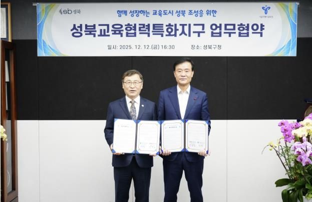 성북구가 서울특별시교육청과 ‘성북교육협력특화지구’ 업무협약을 체결했다.