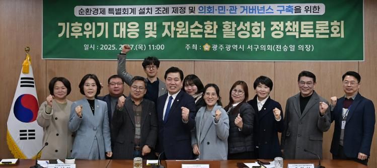 서구의회 전승일 의원 발의광주 최초 ‘ 순환경제 특별회계 ’ 2026년 예산 반영 !
