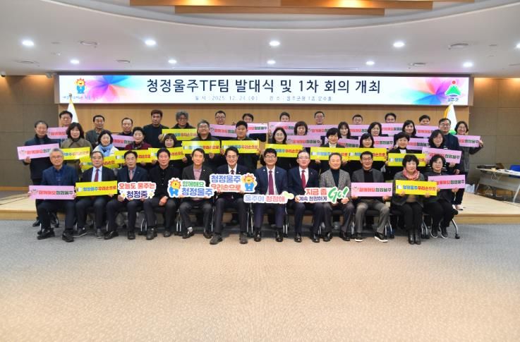 울주군, ‘청정울주 실현’ 전담조직 구성