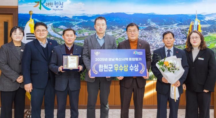2025년 경상남도 축산시책 종합평가, 합천군 우수상 수상