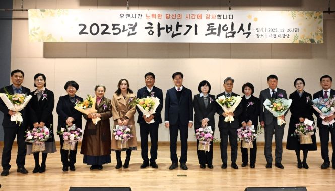 밀양시, 2025년 하반기 퇴임식