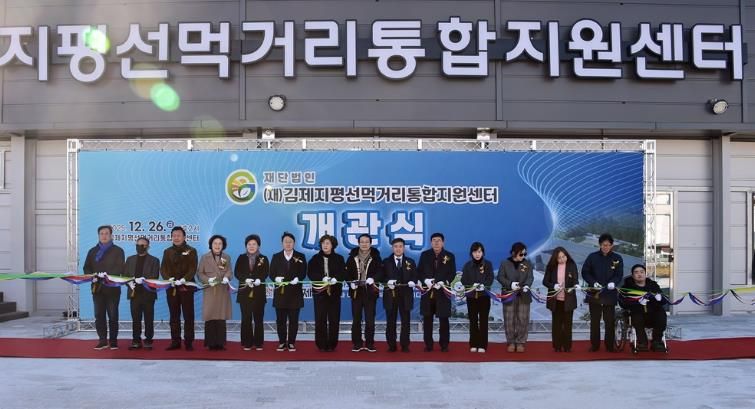 김제지평선먹거리통합지원센터개소식