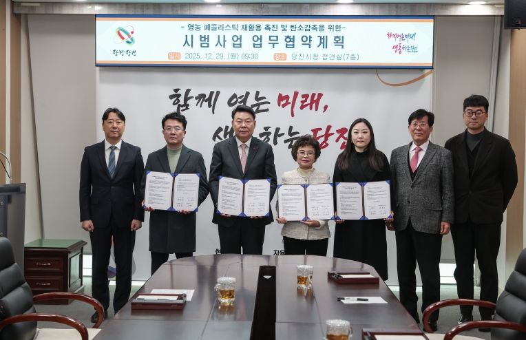 영농 폐플라스틱 재활용 촉진 및 탄소감축 시범사업 업무협약