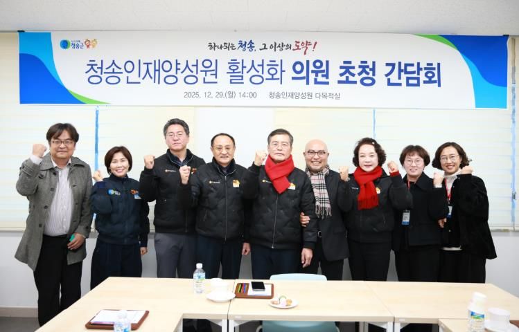 청송군의회, 연말 맞아 민생 중심 의정 활동 펼쳐