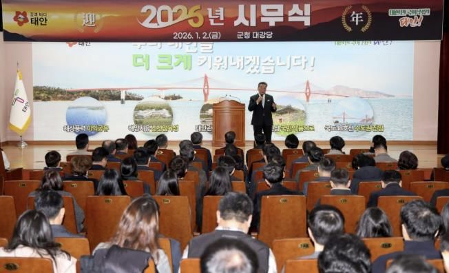 2일 태안군청 대강당에서 개최된 2026년 시무식 모습.