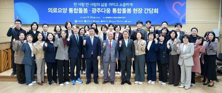 광주다움 통합돌봄 현장간담회