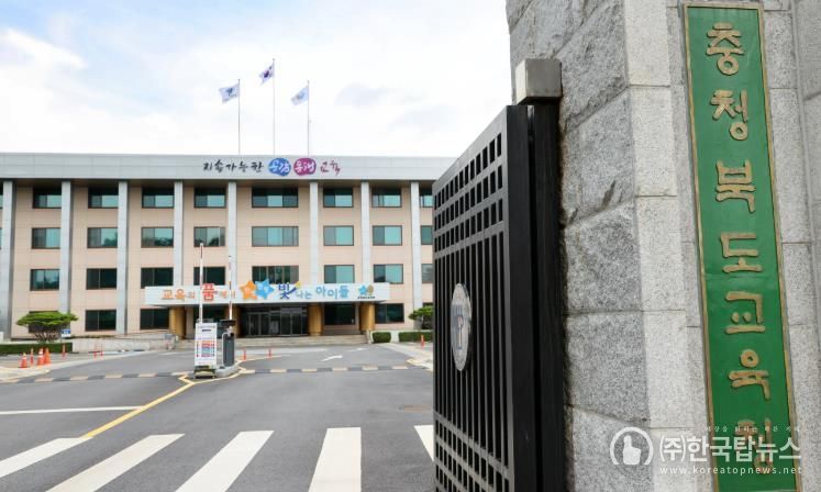 충청북도교육청