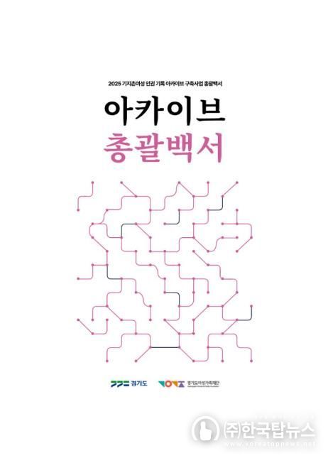 아카이브 총괄백서 표지