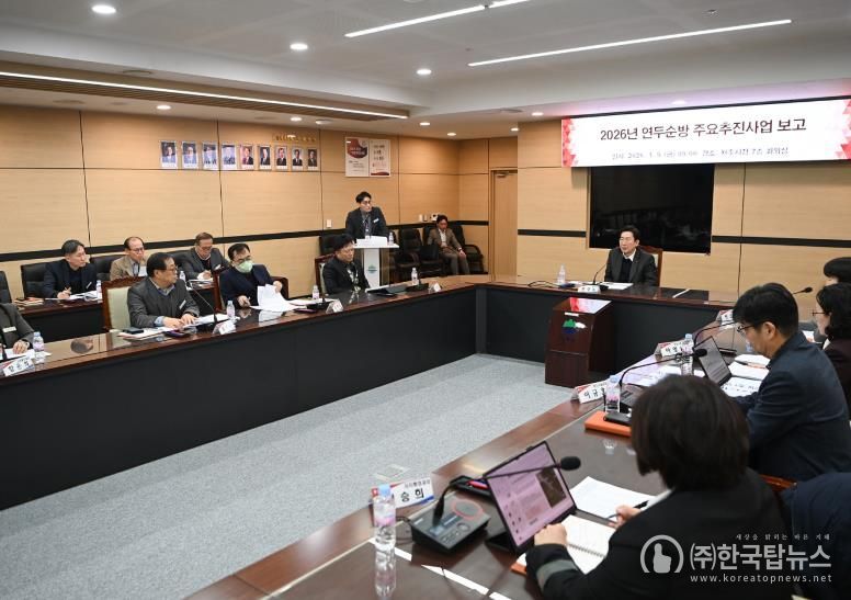 연두순방 주요추진사업 보고