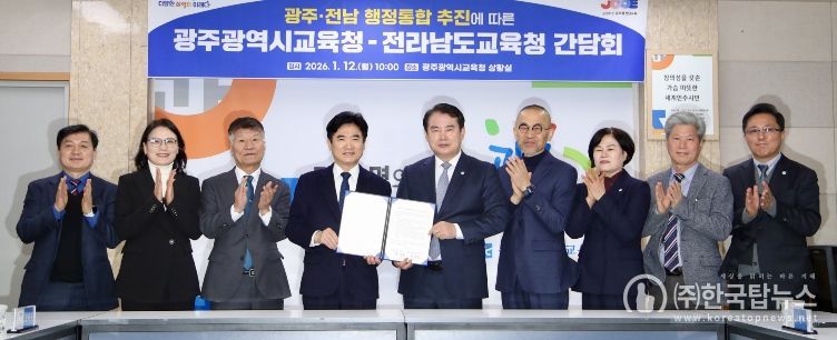 전남교육청과 광주교육청 관계자들이 공동발표문을 채택한 뒤 기념사진을 찍고 있다.