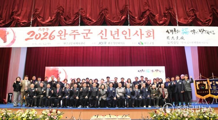 완주군 신년인사회 “미래행복도시로 도약”