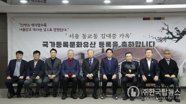 서울 동교동 김대중 가옥 국가등록문화유산 등록을 축하하기 위한 기념촬영이 진행됐다.