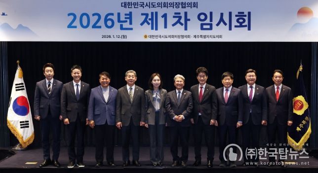 김진경 의장, 대한민국시도의회의장협의회 1차 임시회 참석 전국 시도의회 연대 통해 지방의회 강화 노력 이어갈 것