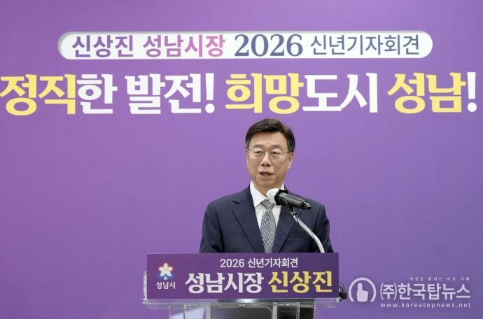 신상진 성남시장이 1월 14일 시청 한누리에서 2026년 신년 기자회견을 열고 있다.
