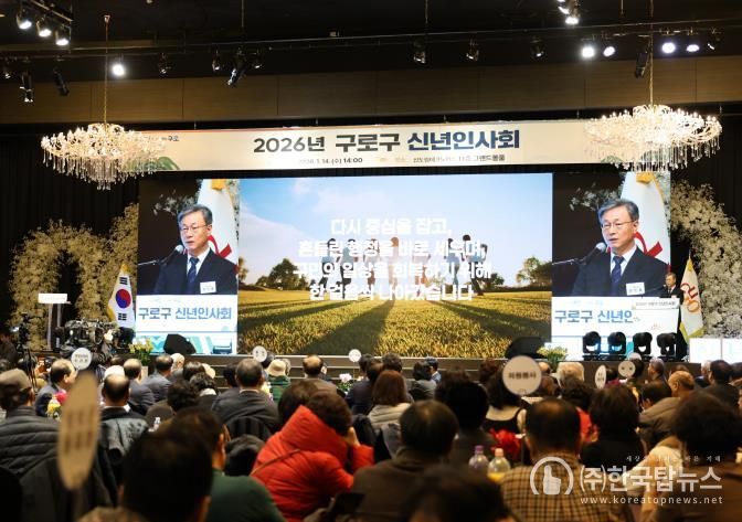 장인홍 구로구청장이 신년인사회에서 신년사 하는 모습