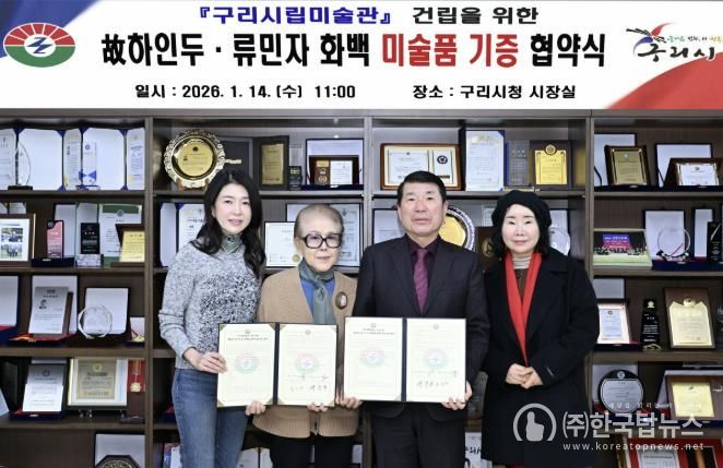 구리시립미술관, 현대미술 거장 故 하인두, 류민자 화백 작품 등 대거 기증받아