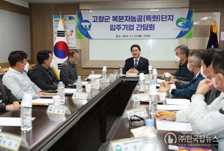 고창군, 대한상의 주관 ‘기업환경 체감도’ 입지 우수지역 선정