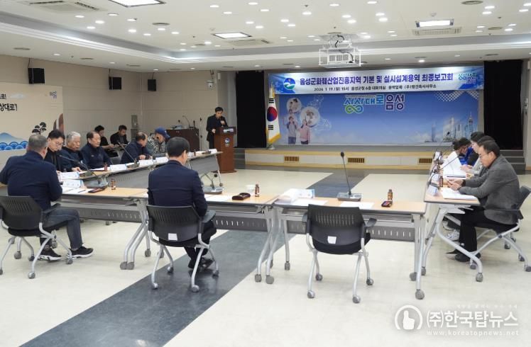 음성군, 화훼복합문화센터 건립 기본 및 실시설계용역 최종보고회