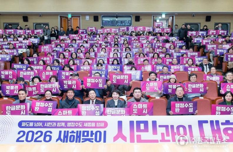 최민호 세종시장, 올해도 시민과 함께 시정운영 나선다