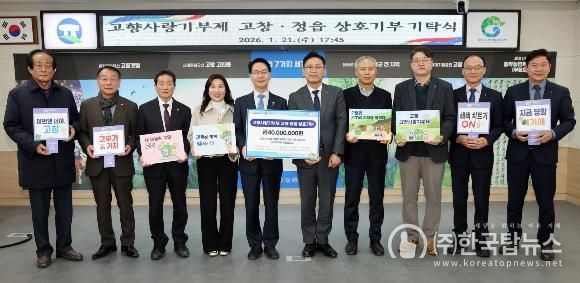 고창·정읍 농협, 고향사랑기부금 4천만원 상호기부