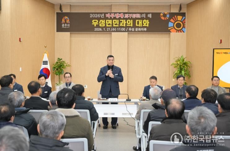 우성면 시민과의 대화 사진