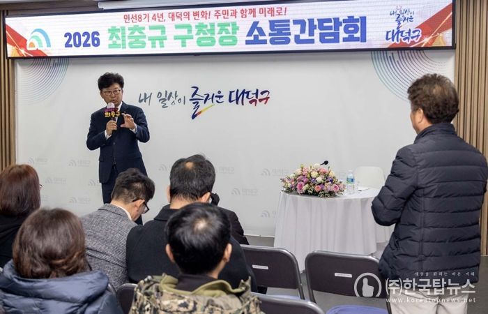 최충규 대덕구청장이 지난 19일 덕암동에서 열린 ‘2026년 주민 소통 간담회’에서 주민 건의사항에 답변을 하고 있다.