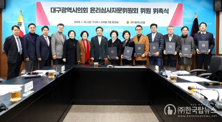 윤리심사자문위 위촉식