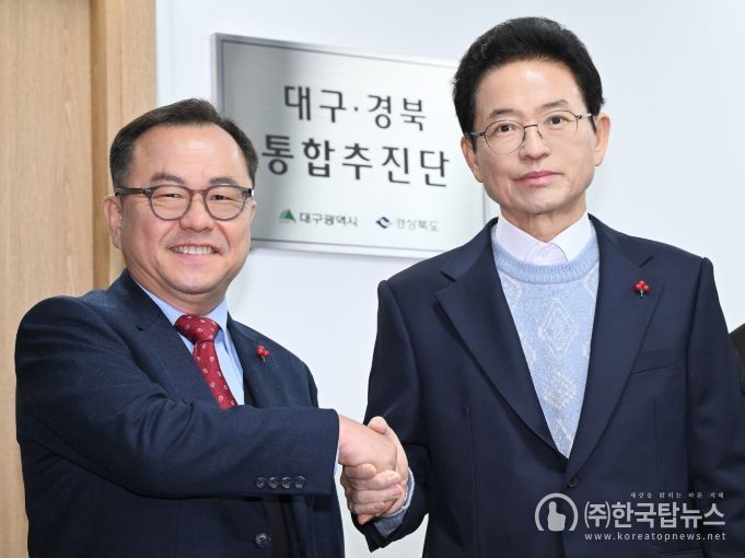 대구경북통합추진단(T/F)’ 현판식