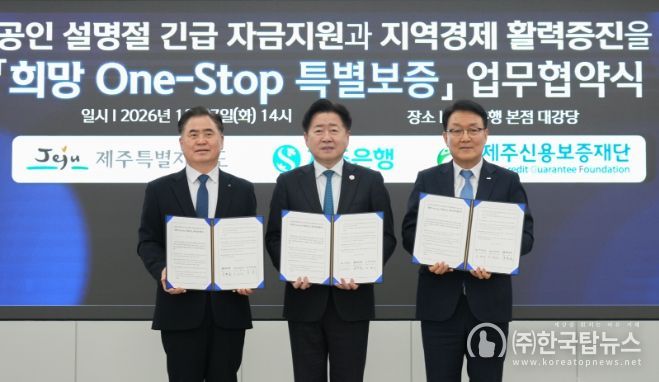 희망 One-Stop 특별보증 업무협약식