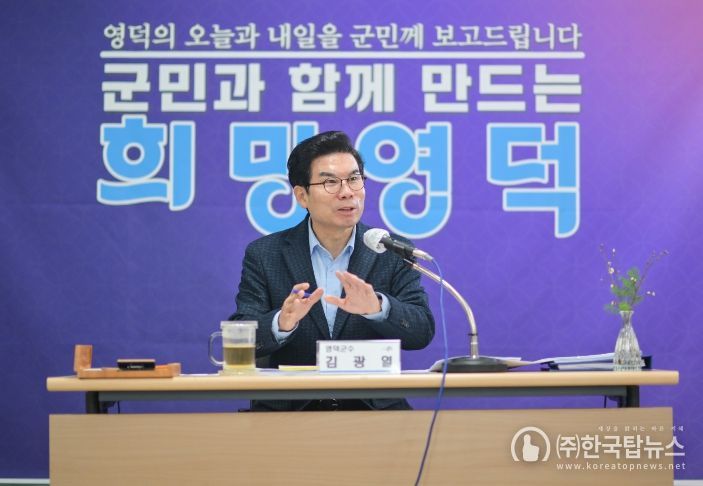 김광열 영덕군수가 주민 간담회를 주재하고 있다.