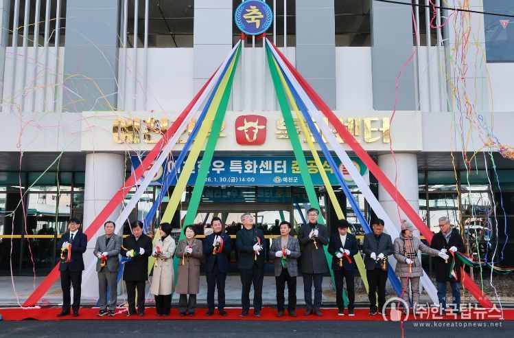 한우특화센터 준공식