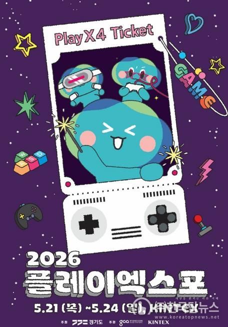 2026 플레이엑스포 키비주얼.jpg 바로보기2026 플레이엑스포 키비주얼