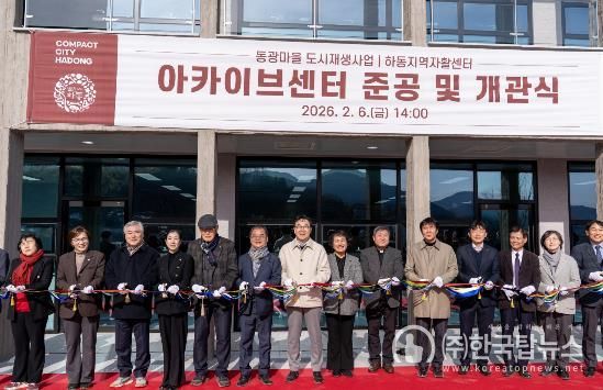 도시재생 아카이브센터 개관