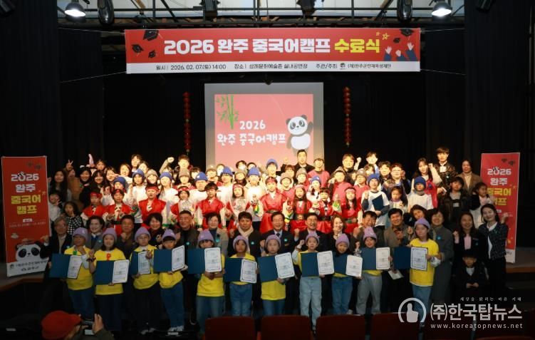 완주군 인재육성재단, 중국어 캠프 수료식