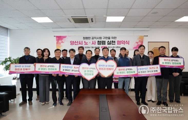 노사 청렴 협약 체결